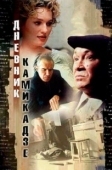 Постер Дневник камикадзе (2003)