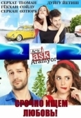 Постер Срочно ищем любовь! (2015)