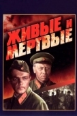 Постер Живые и мертвые (1962)