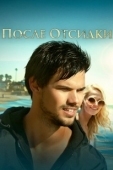 Постер После отсидки (2016)