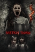 Постер Призраки Саванны  (2021)