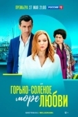 Постер Горько-соленое море любви (2023)