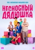 Постер Семья БенетОн (2024)