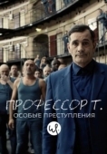 Постер Профессор Т.: Особые преступления (2015)