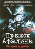 Постер Прыжок Афалины (2009)