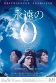 Постер Вечный «Зеро» (2013)
