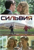 Постер Сильвия (2018)