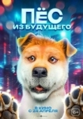 Постер Папа стал собакой (2024)