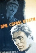 Постер При попытке к бегству (1965)