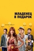 Постер Младенец в подарок (2013)