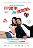 Постер Прости за любовь (2021)