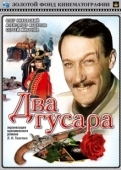 Постер Два гусара (1984)