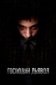 Постер Господин Дьявол (2019)