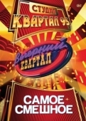 Постер Вечерний квартал (2005)