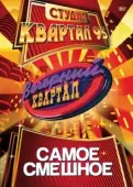 Постер Вечерний квартал (2005)