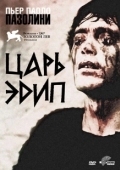 Постер Царь Эдип (1967)