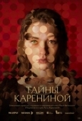 Постер Тайны Карениной (2024)