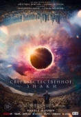 Постер Сверхъестественное. Знаки (2022)