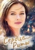 Постер Одно сердце на двоих (2020)