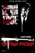 Постер Смертный приговор (2007)