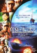 Постер Битва под Орионом (2009)