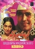 Постер Повар (1972)