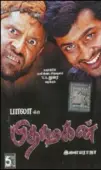 Постер Сын Бога (2003)