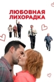 Постер Любовь в Килнерри (2019)