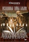 Постер Разгаданные тайны Библии (2008)