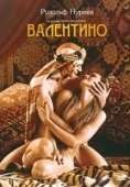 Постер Валентино (1977)