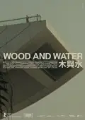 Постер Дерево и вода (2021)