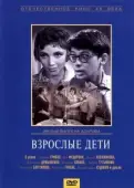Постер Взрослые дети (1961)