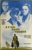 Постер А у нас была тишина... (1978)