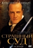 Постер Страшный суд (1961)