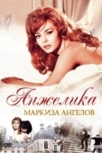 Постер Анжелика, маркиза ангелов (2013)