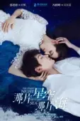 Постер Звёздная ночь, звёздное море (2017)