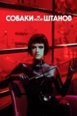 Постер Собаки не носят штанов (2019)