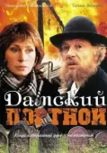 Постер Дамский портной (1990)