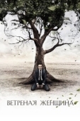 Постер Ветреная женщина (2014)