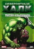 Постер Невероятный Халк (2008)