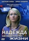 Постер Надежда как свидетельство жизни (2008)