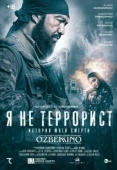 Постер Я не террорист (2021)