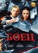 Постер Боец (2010)