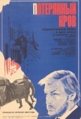 Постер Потерянный кров (1976)