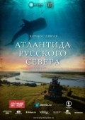 Постер Атлантида Русского Севера (2015)