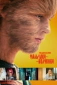 Постер Реальная история мальчика-волчонка	 (2019)