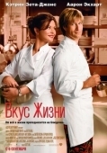 Постер Вкус жизни (2017)