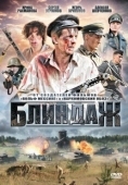 Постер Блиндаж (2024)