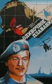 Постер Одиночное плавание (1985)