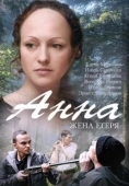 Постер Анна. Жена егеря (2015)